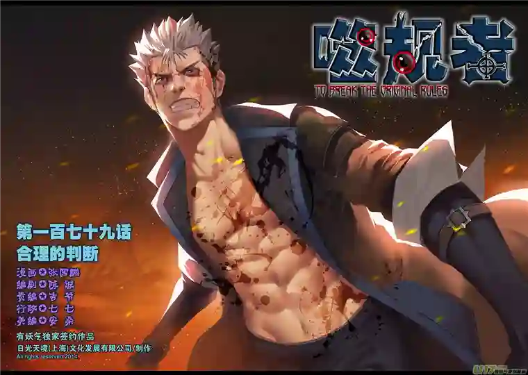 噬规者第179话 合理的判断