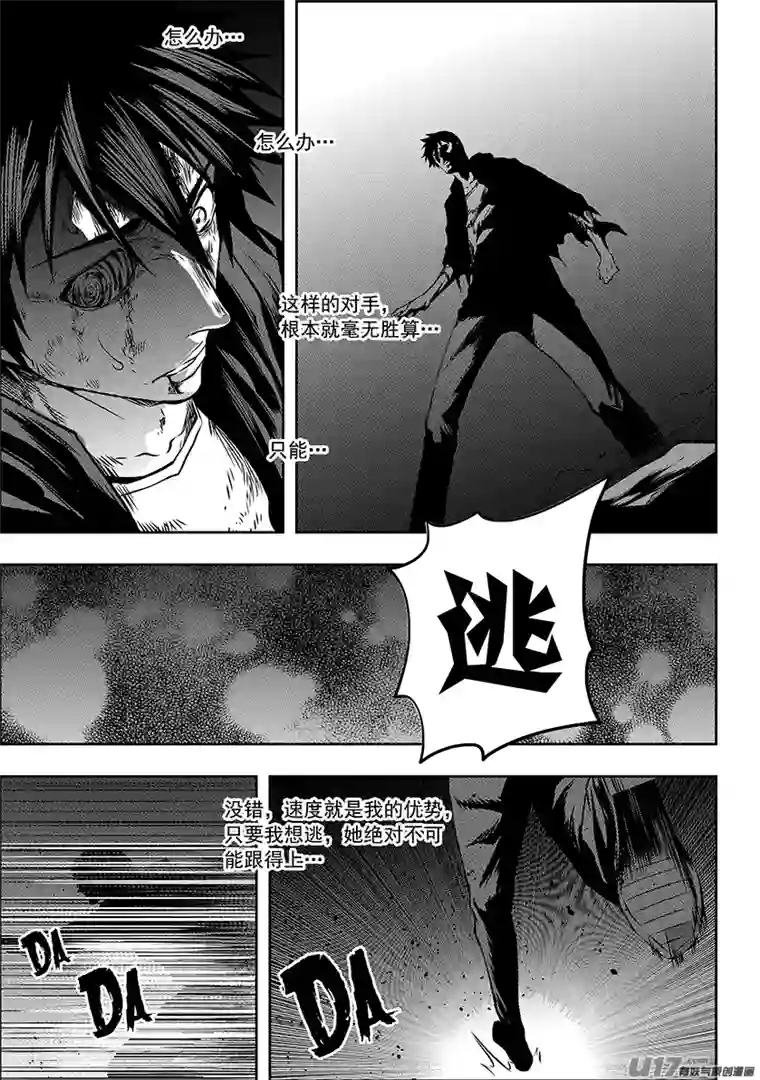 噬规者第179话 合理的判断