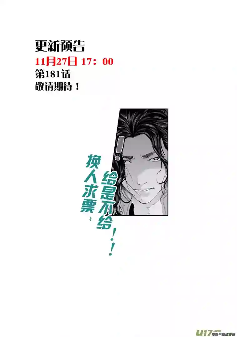 噬规者第180话 闹他个天翻地覆