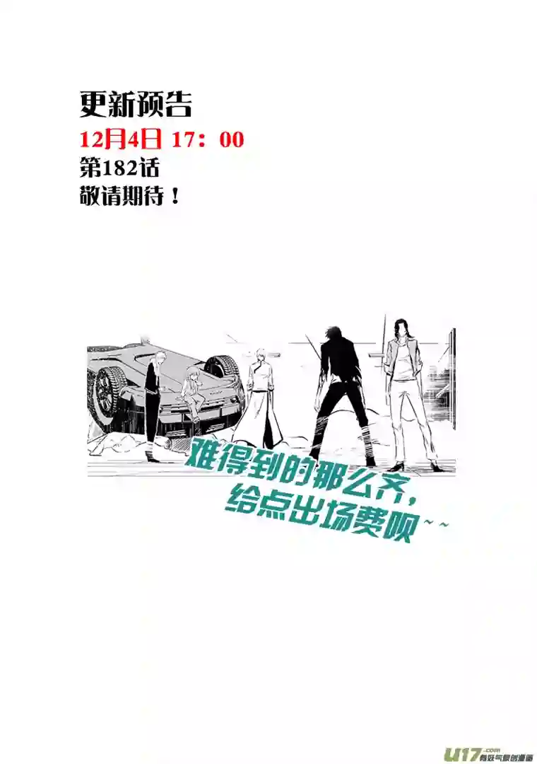 噬规者第181话 都是当妈的人