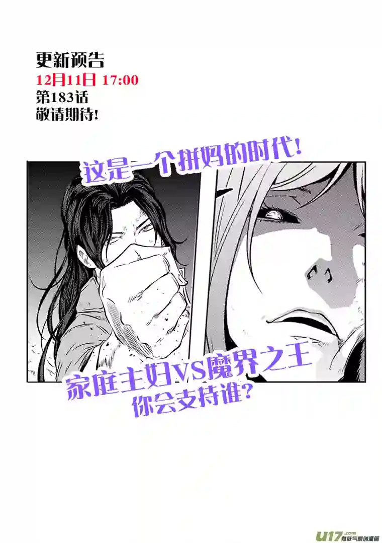 噬规者第182话 你是谁？