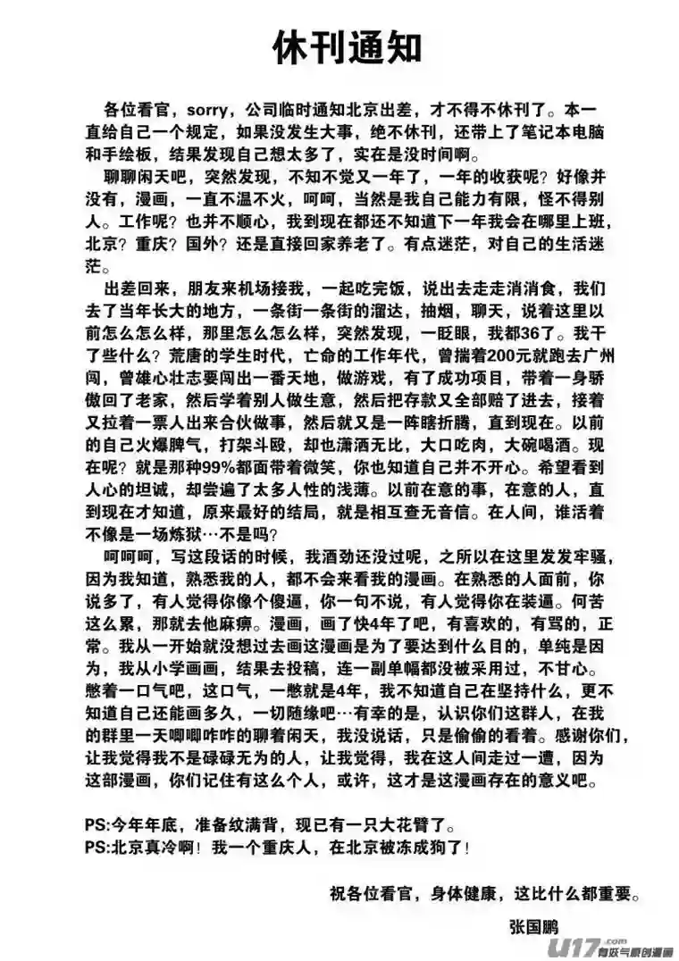 噬规者休刊通知