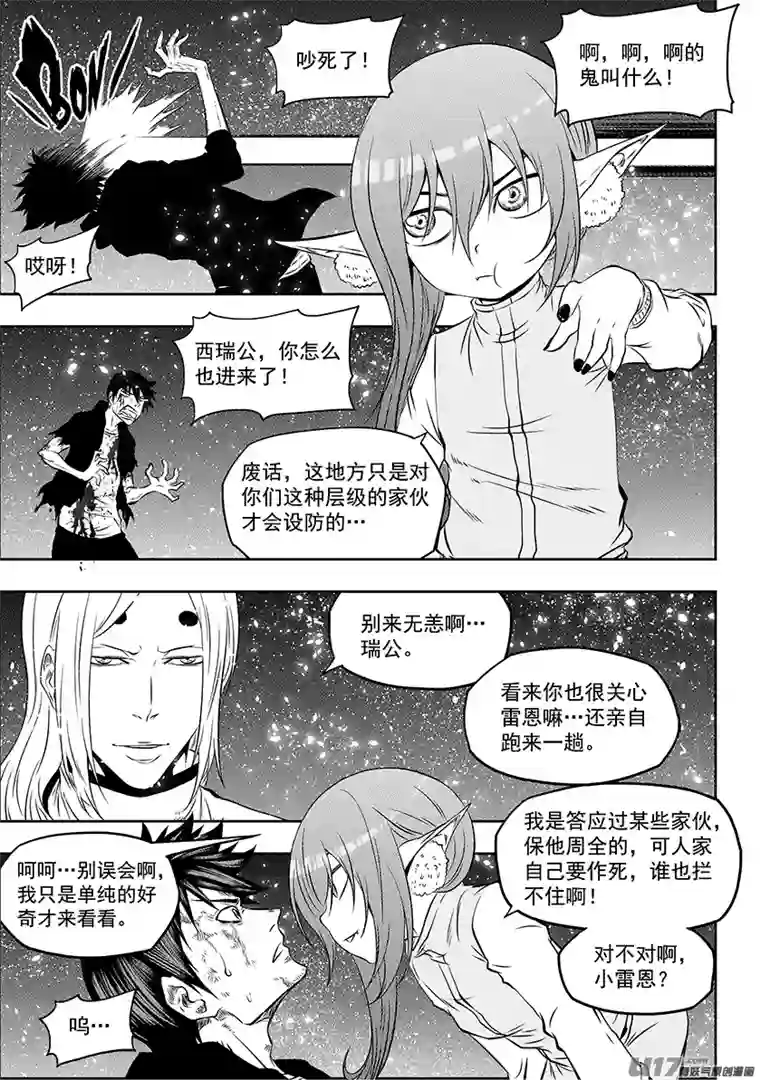 噬规者第184话 好一番战前动员