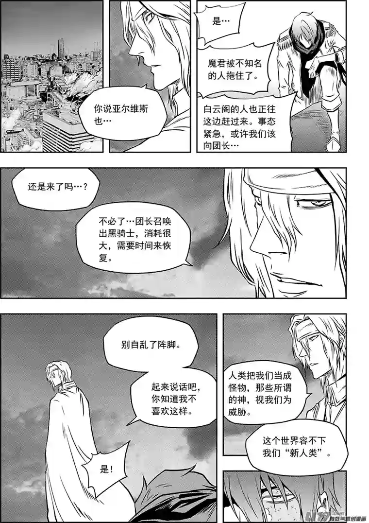 噬规者第188话 新世界的规则 我们说了算