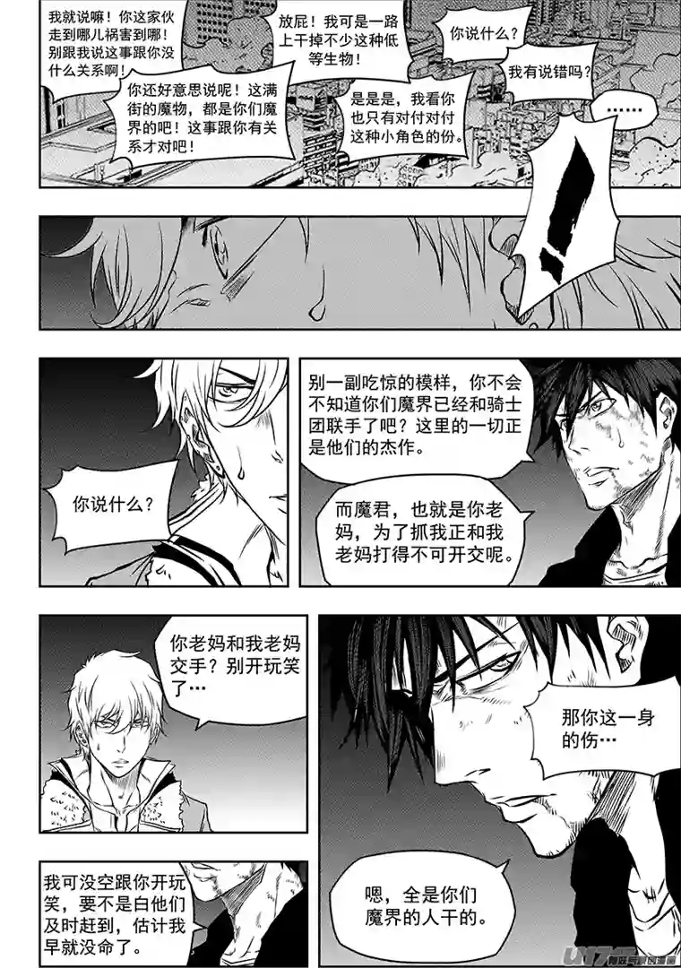 噬规者第189话 是敌是友？