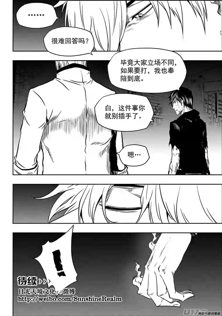 噬规者第189话 是敌是友？