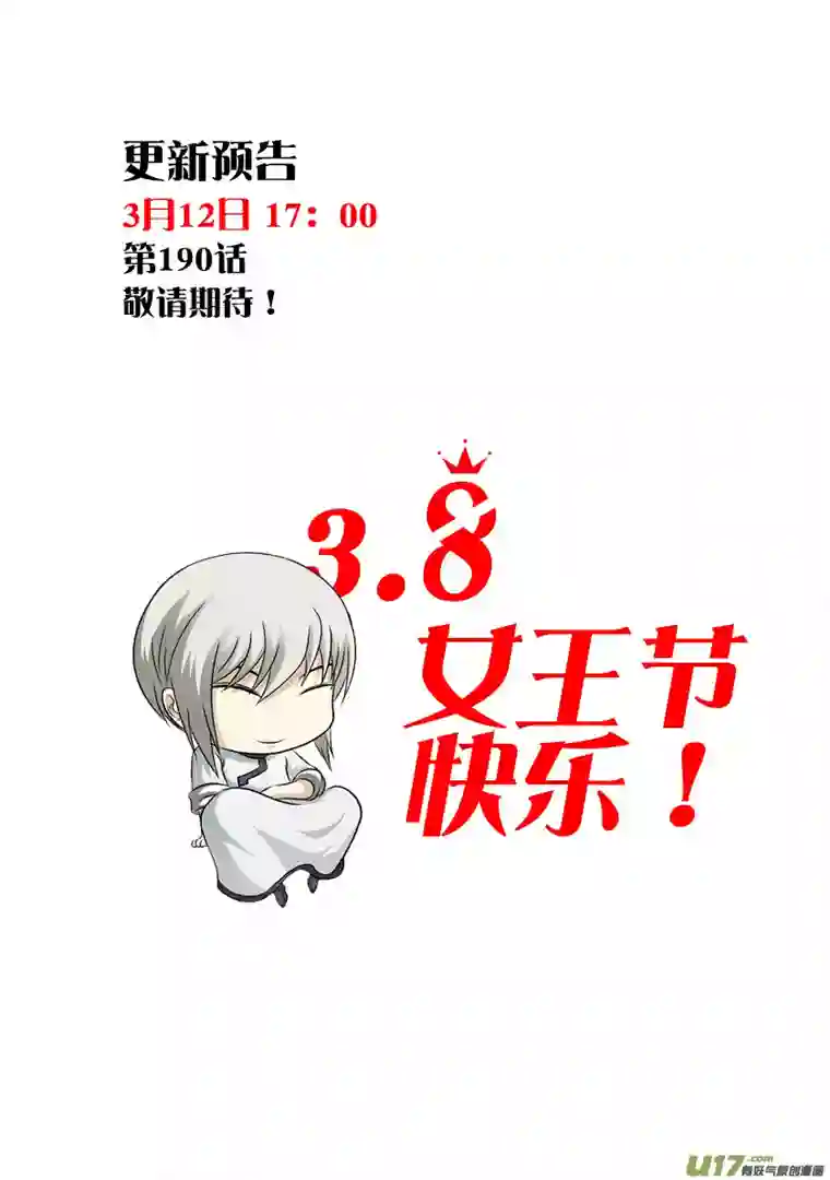 噬规者第189话 是敌是友？