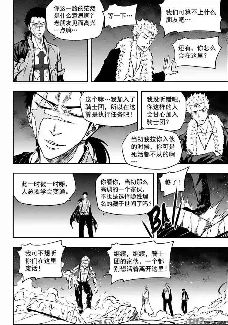 噬规者第189话 是敌是友？