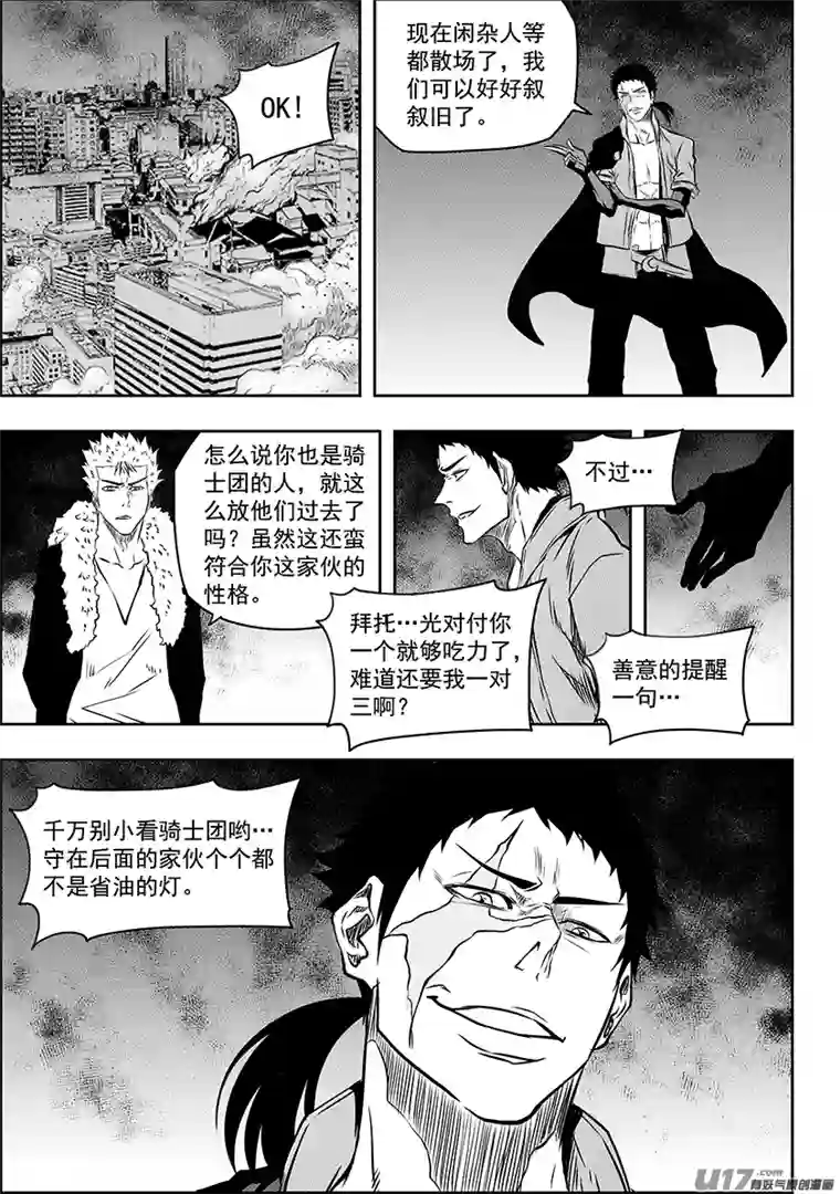 噬规者第189话 是敌是友？