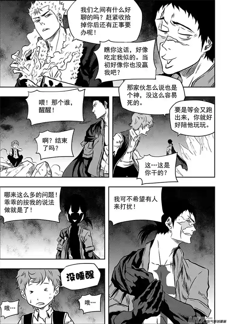 噬规者第189话 是敌是友？