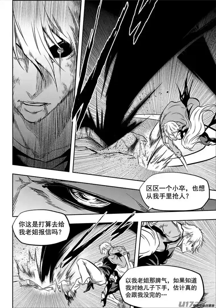 噬规者第197话 那我就不客气了