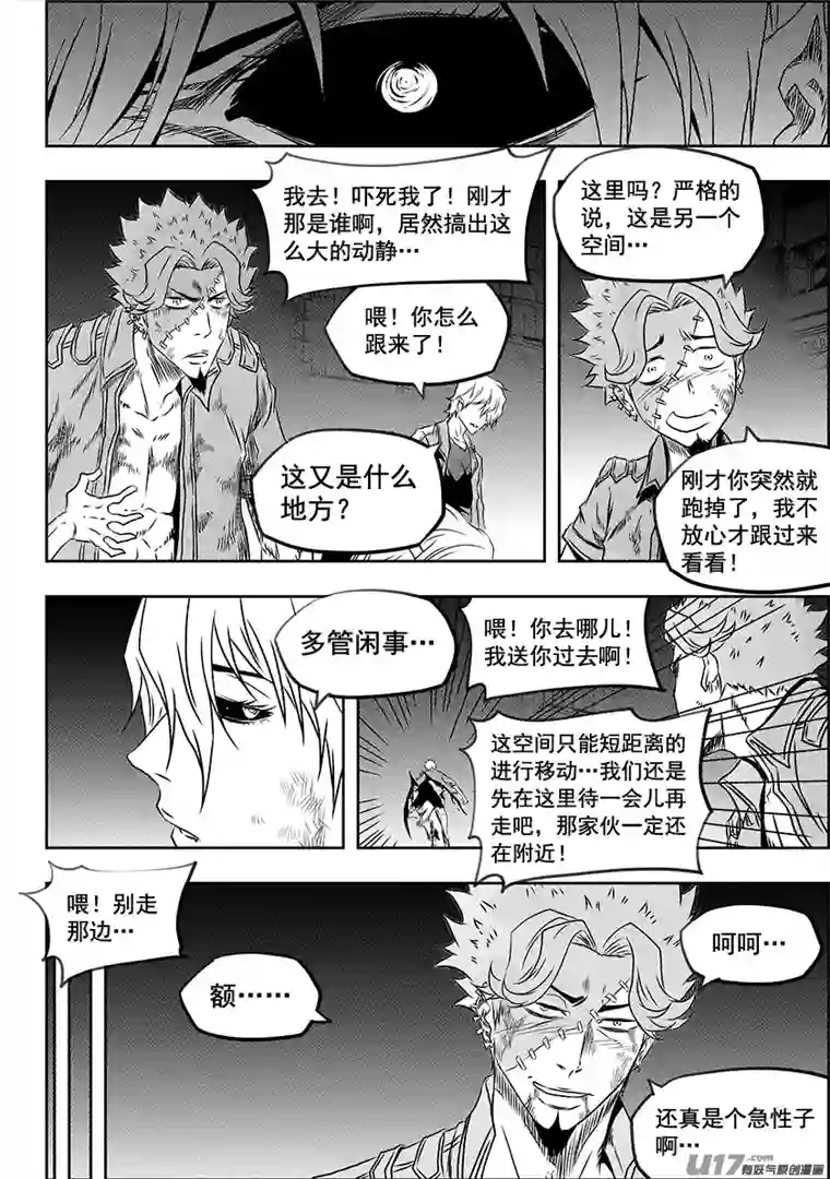 噬规者第197话 那我就不客气了