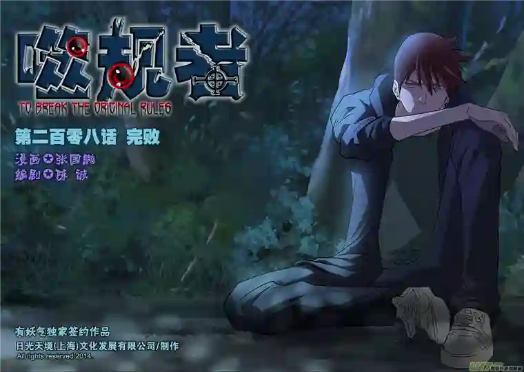 噬规者第208话 完败