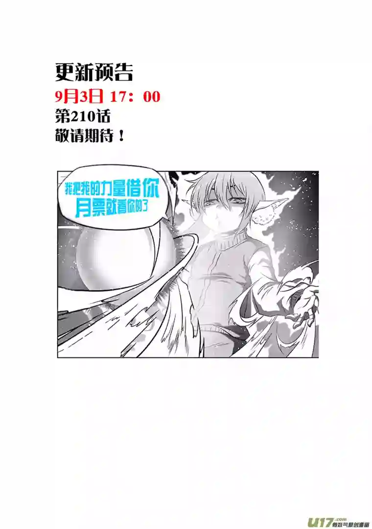 噬规者第209话 协助