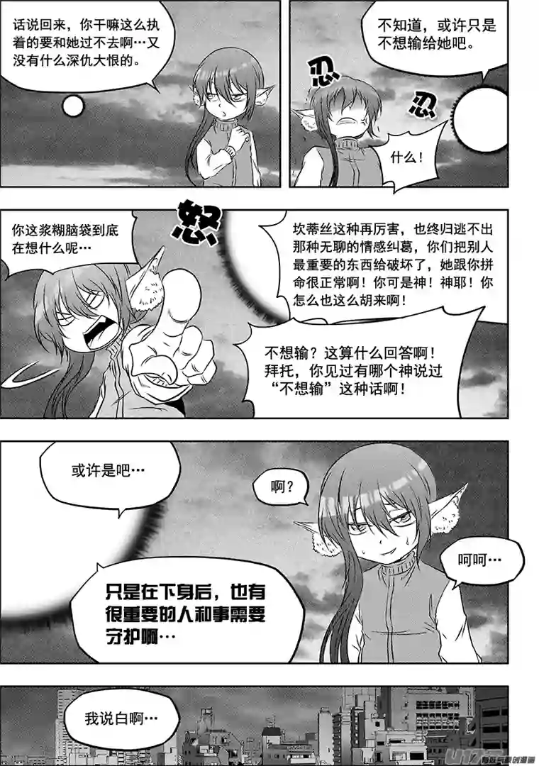 噬规者第209话 协助