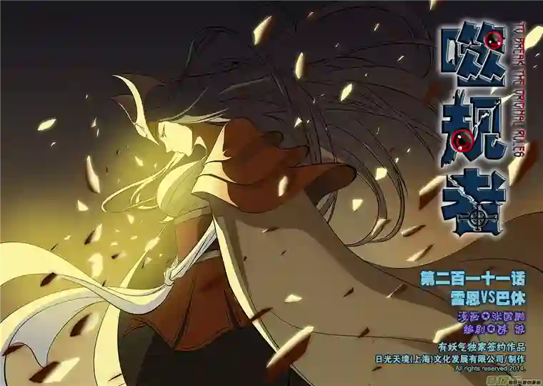 噬规者第211话 雷恩VS巴休