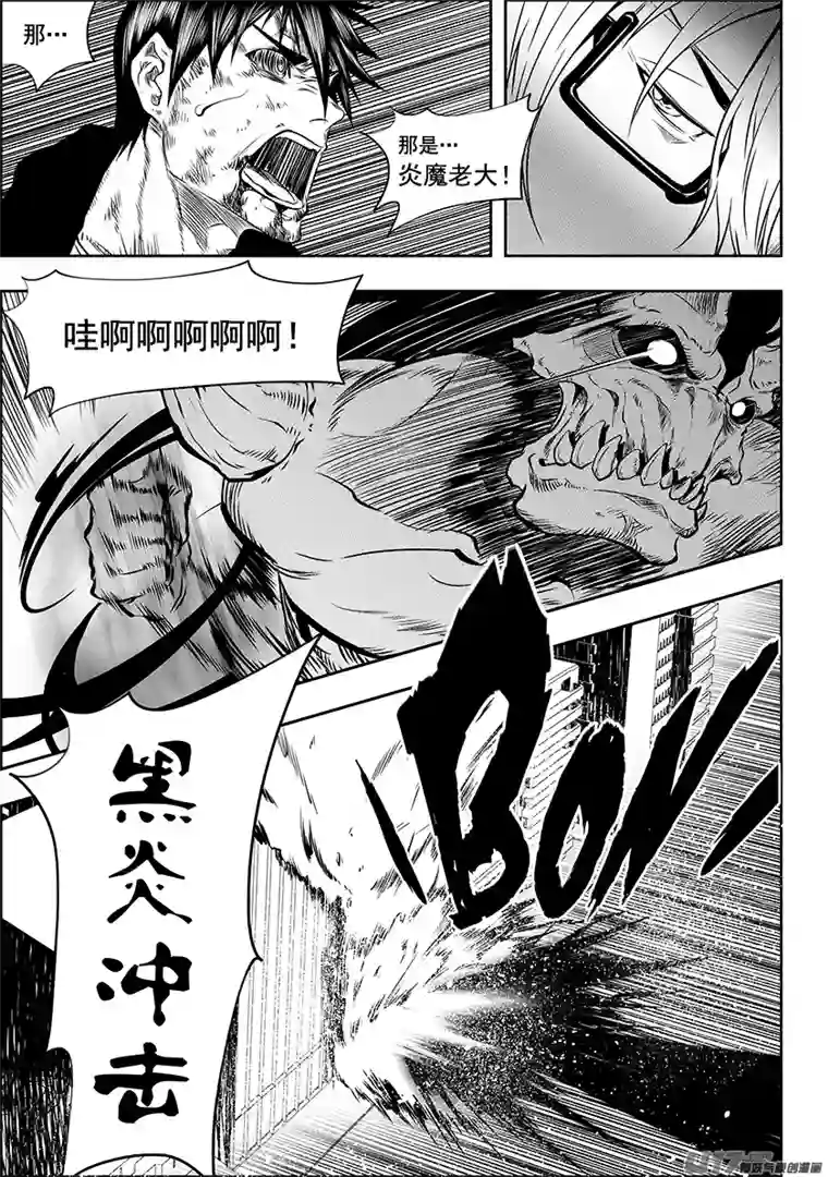 噬规者第214话 炎魔 登场