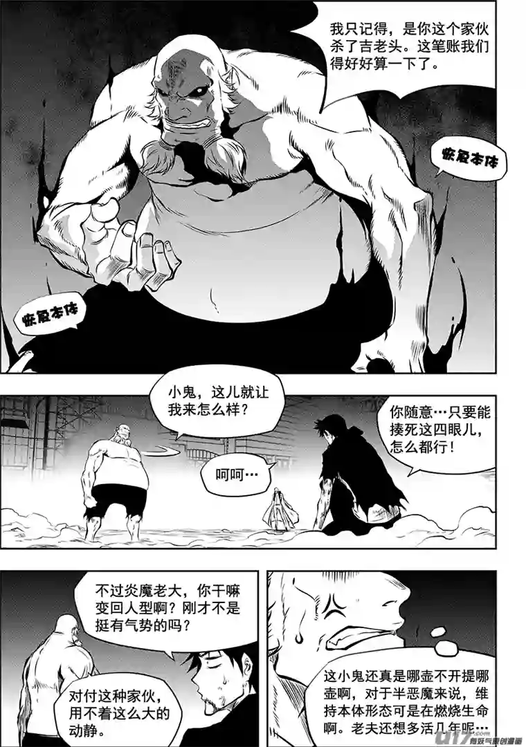 噬规者第214话 炎魔 登场