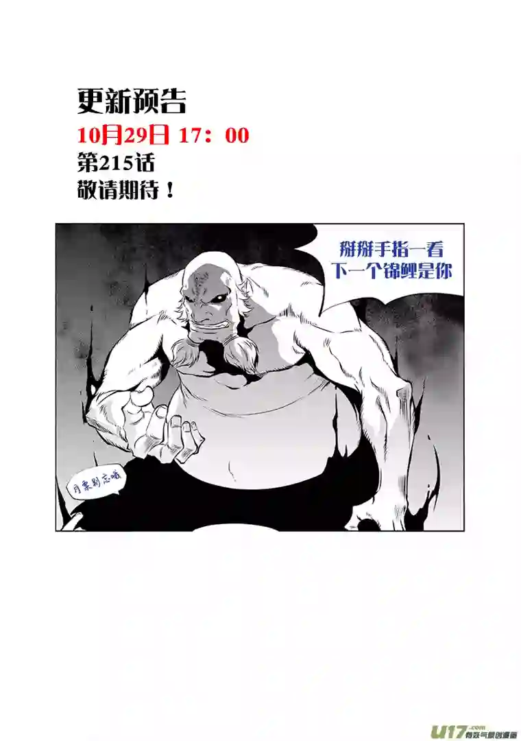 噬规者第214话 炎魔 登场