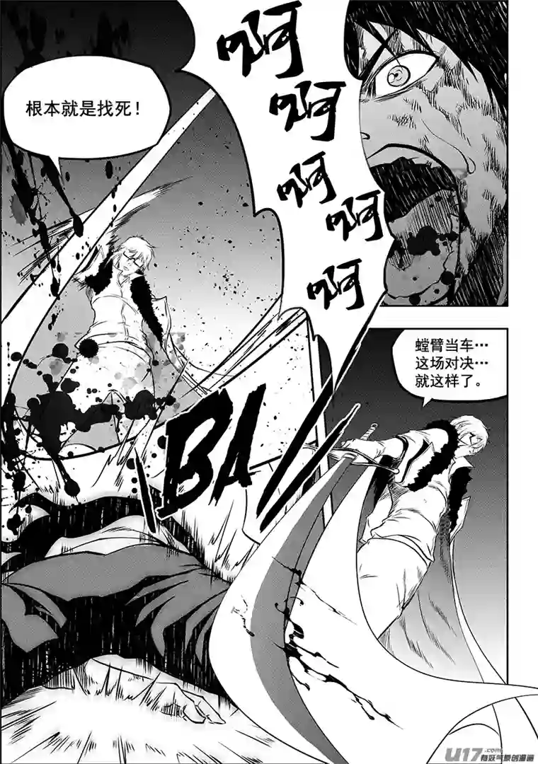 噬规者第214话 炎魔 登场