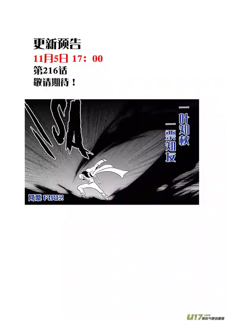 噬规者第215话 克星