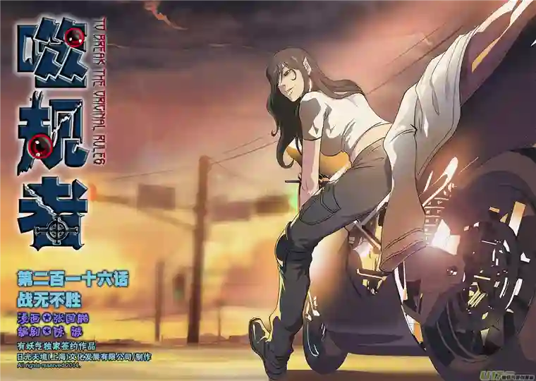 噬规者第216话 战无不胜