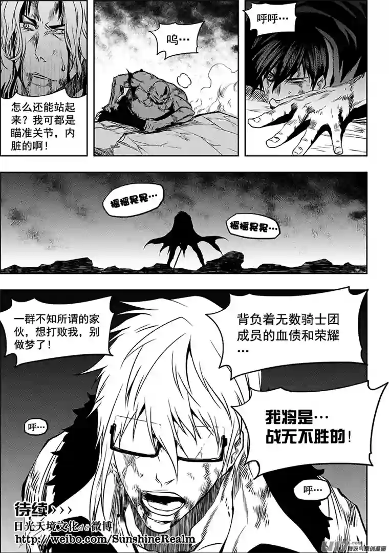 噬规者第216话 战无不胜