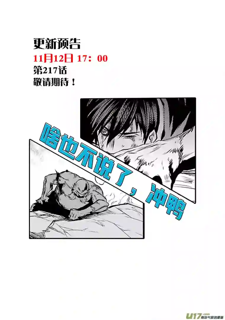 噬规者第216话 战无不胜