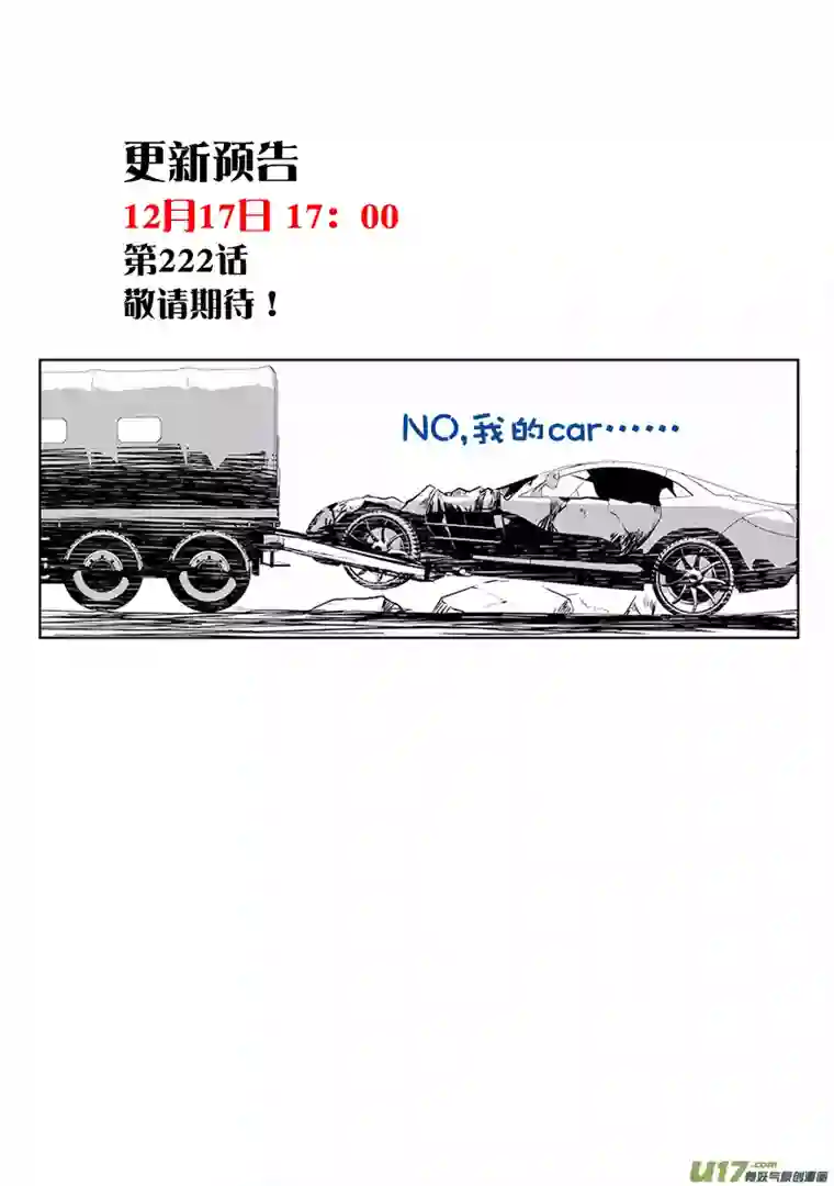 噬规者第221话 卒子