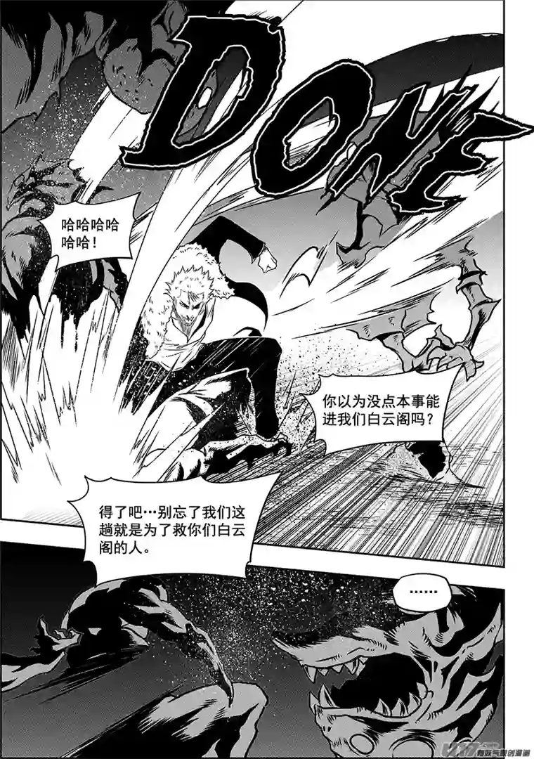 噬规者第226话 出发 冥界