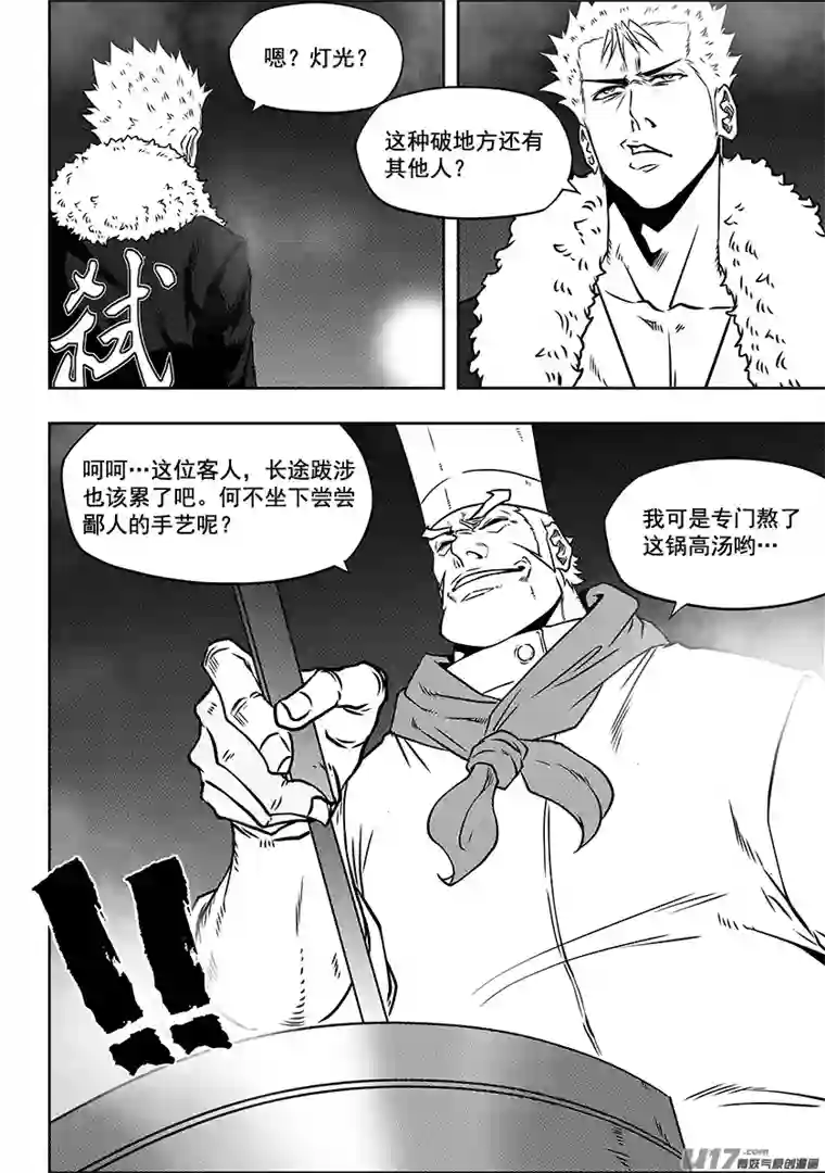 噬规者第227话 陌生的舞台