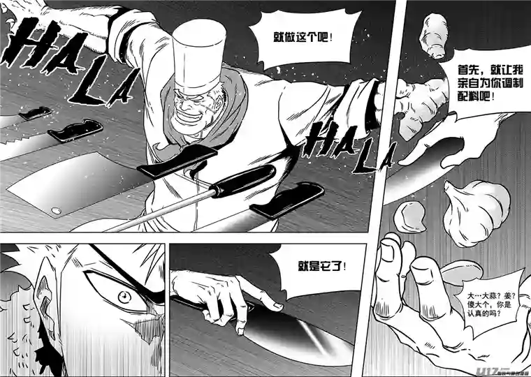 噬规者第227话 陌生的舞台