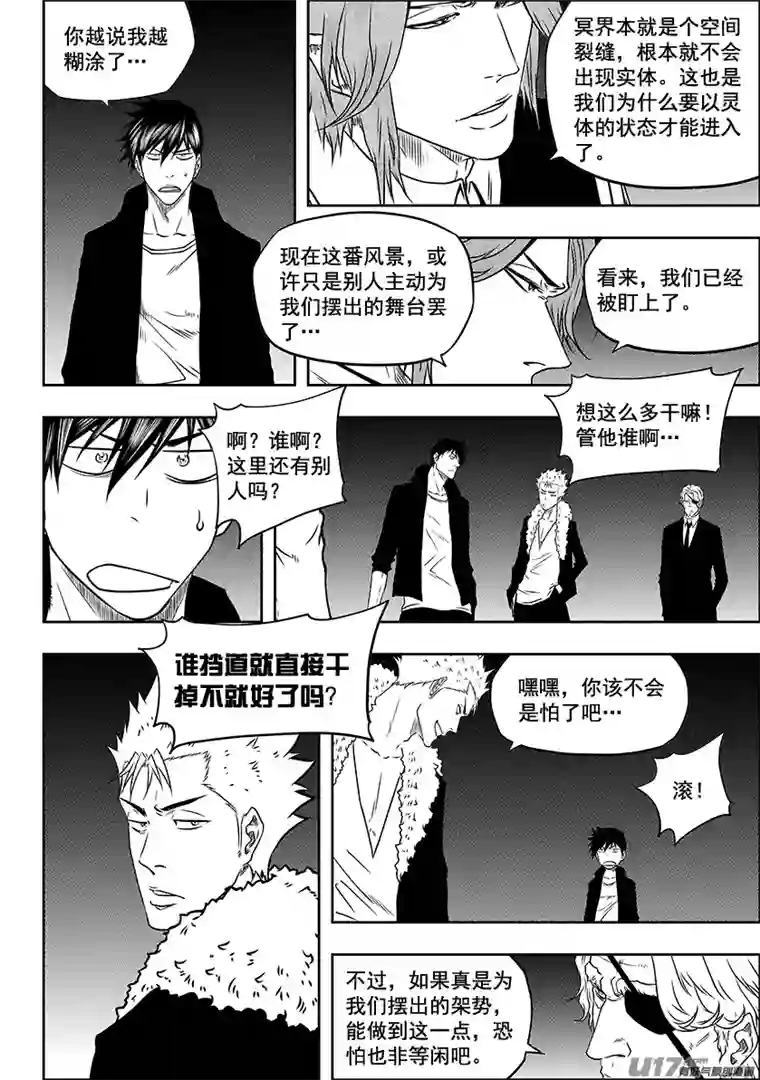 噬规者第227话 陌生的舞台