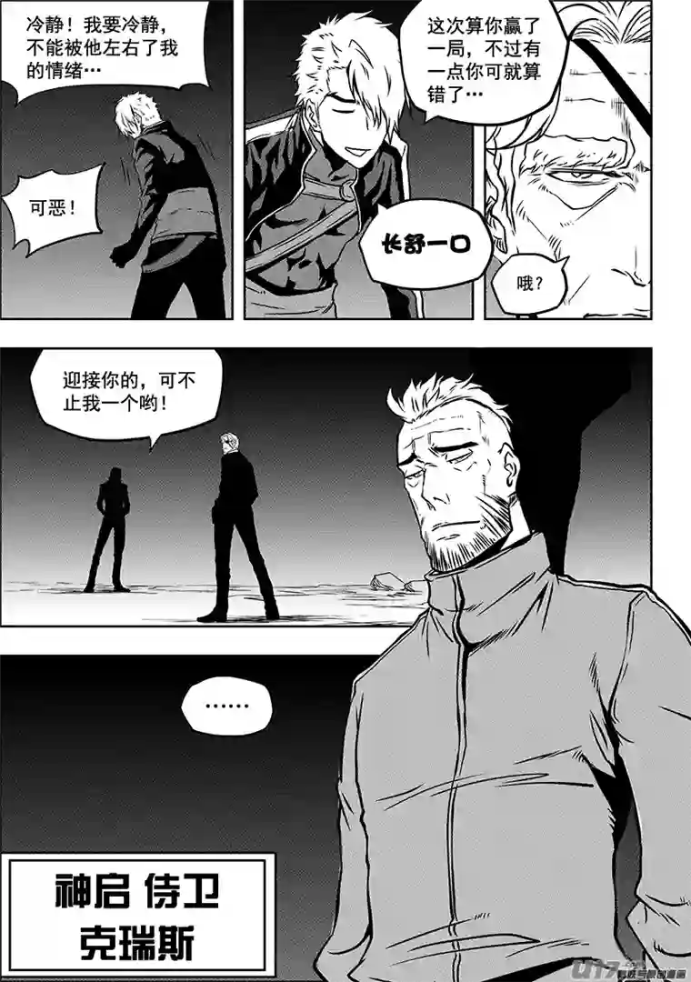 噬规者第228话 神启 侍卫