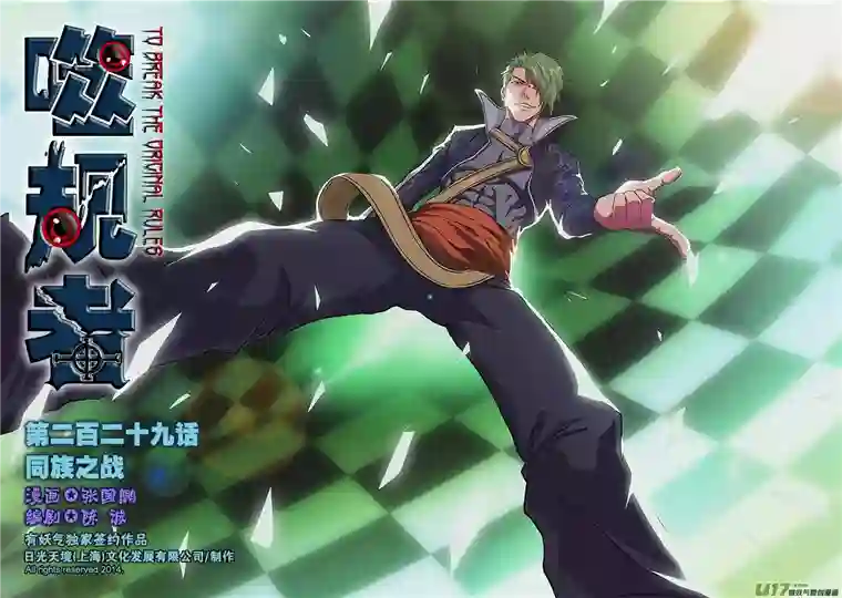 噬规者第229话 同族之战