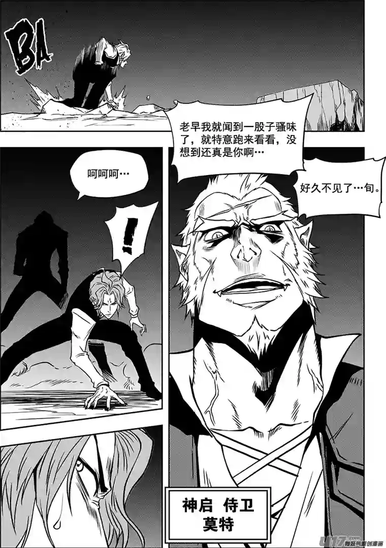 噬规者第229话 同族之战