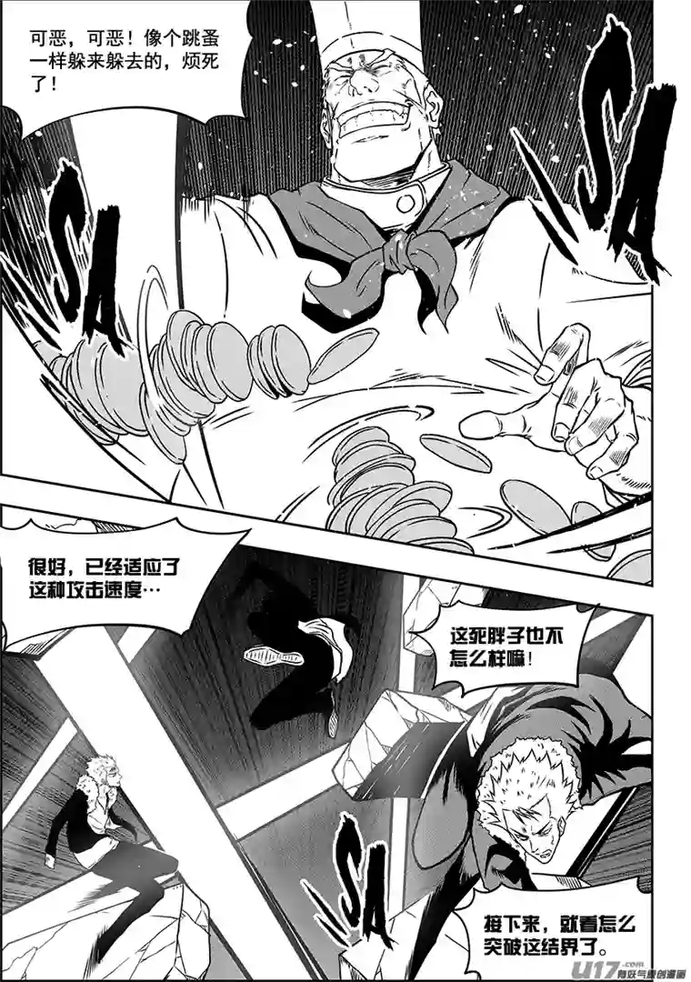 噬规者第232话 果冻人