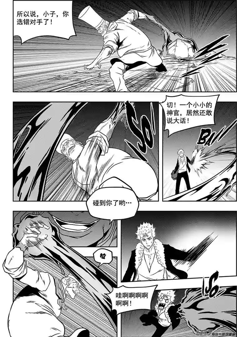 噬规者第232话 果冻人