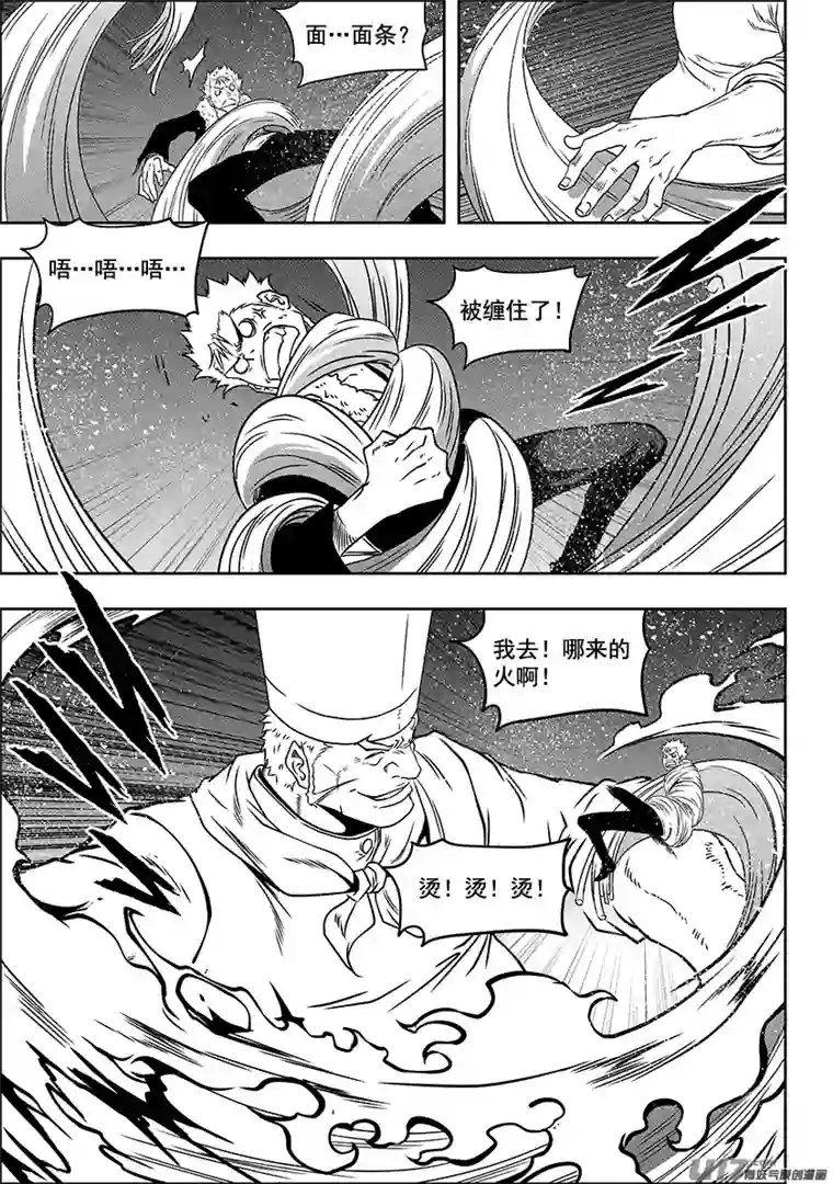 噬规者第232话 果冻人