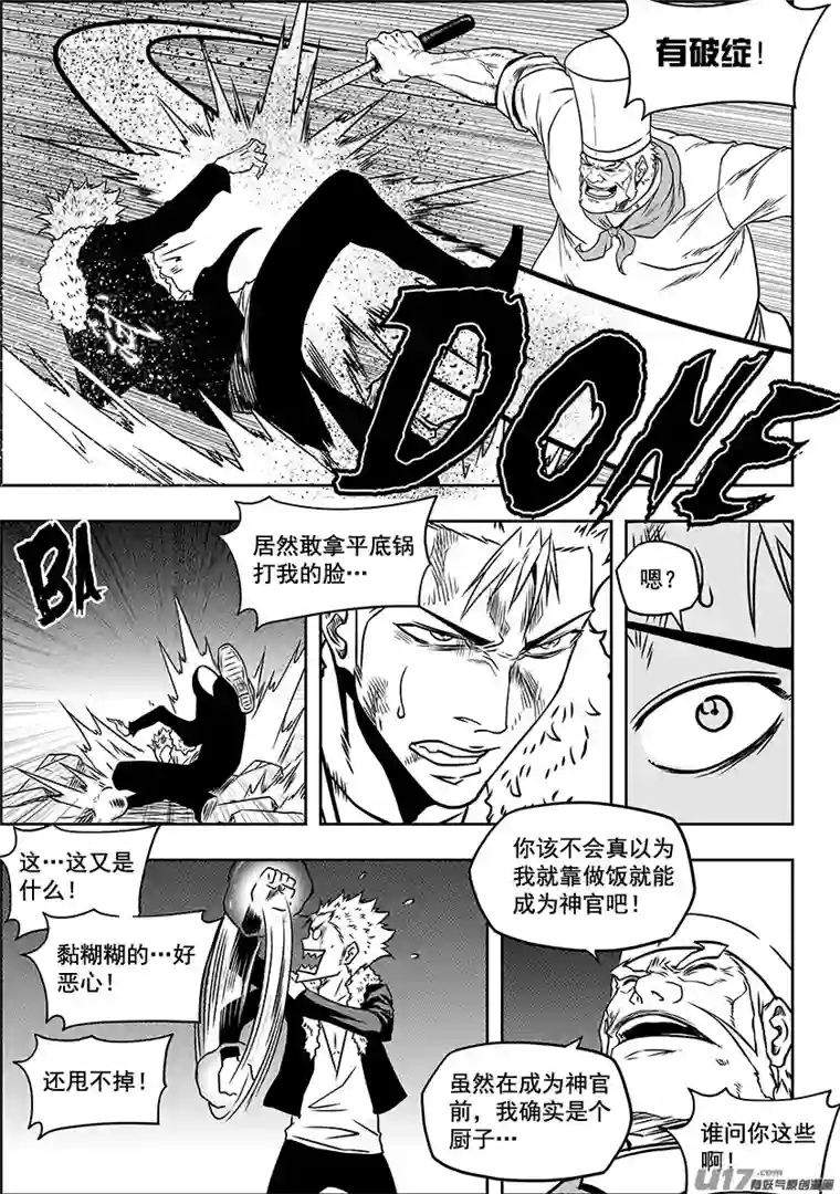 噬规者第232话 果冻人