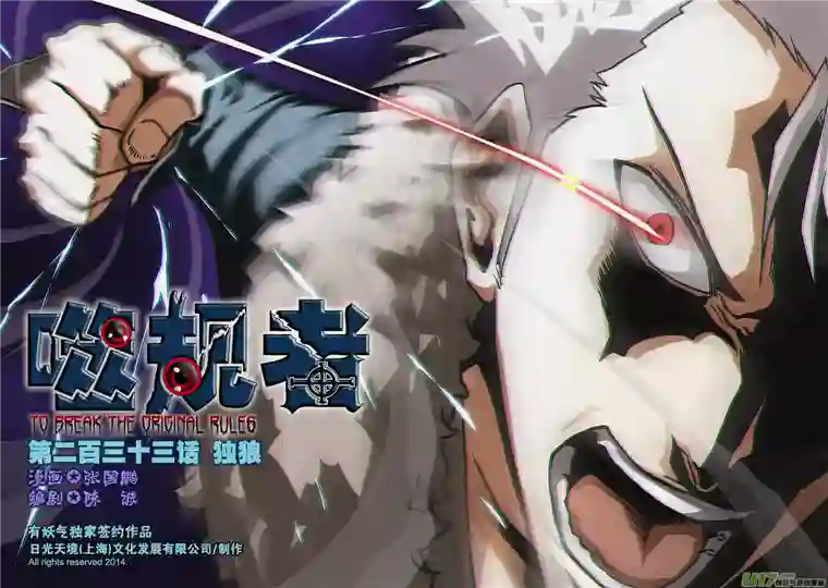 噬规者第233话 独狼