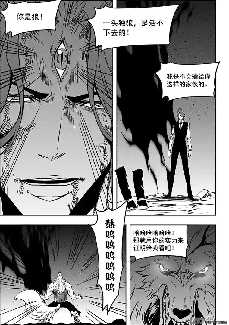 噬规者第233话 独狼