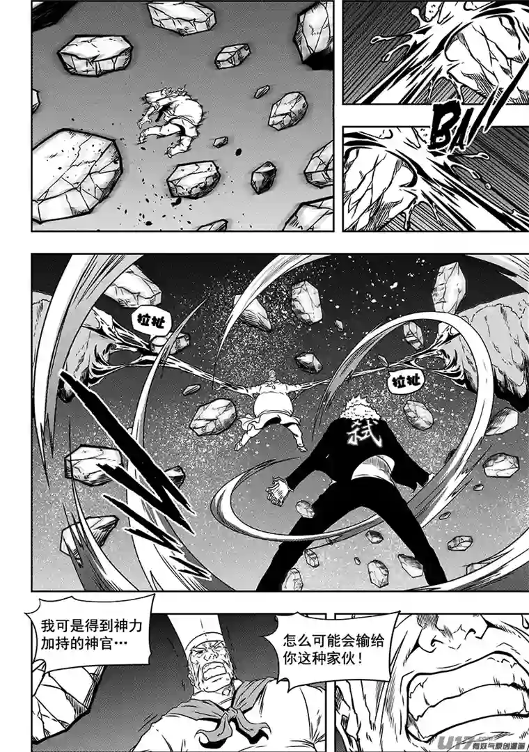 噬规者第233话 独狼