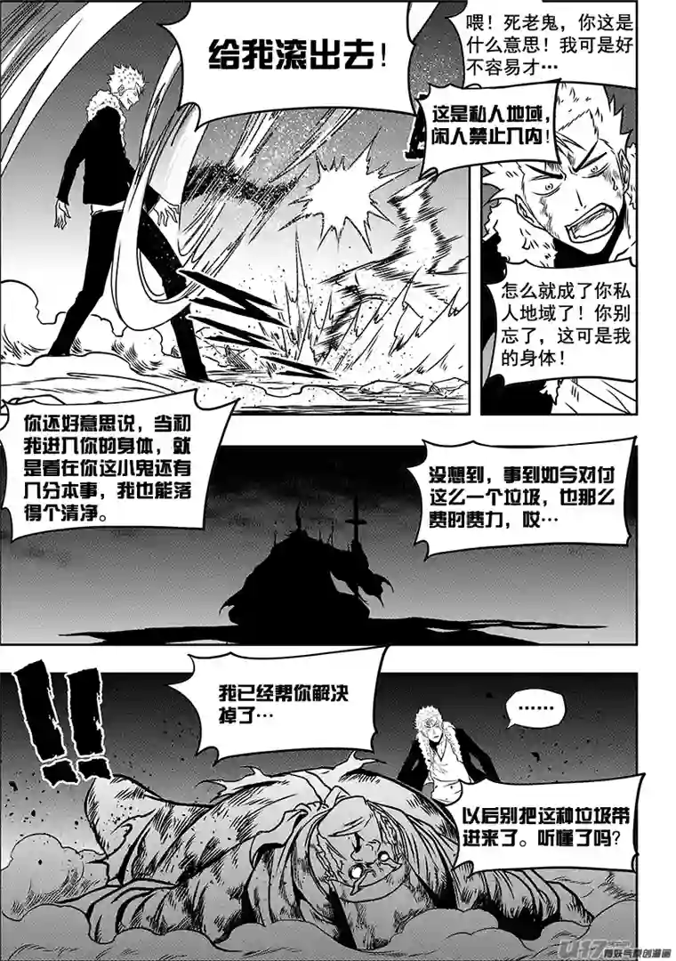 噬规者第233话 独狼