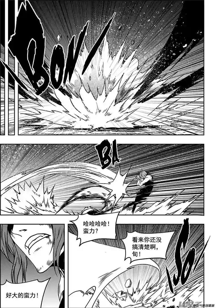 噬规者第233话 独狼