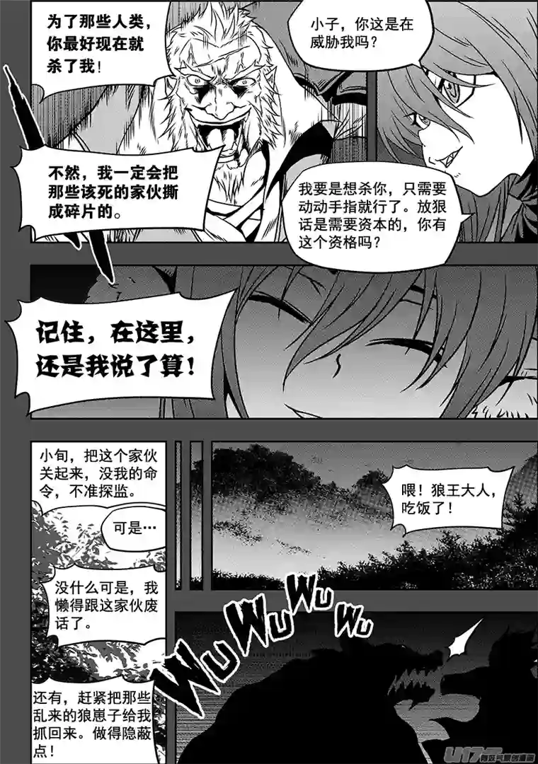 噬规者第234话 冥土追魂