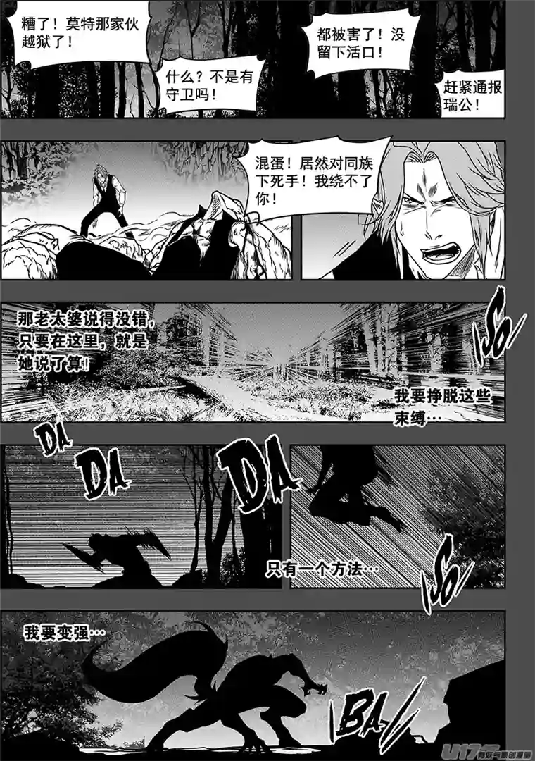 噬规者第234话 冥土追魂