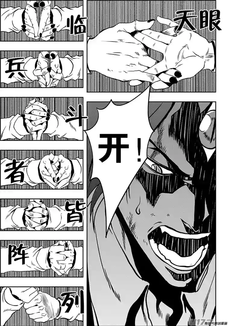 噬规者第234话 冥土追魂