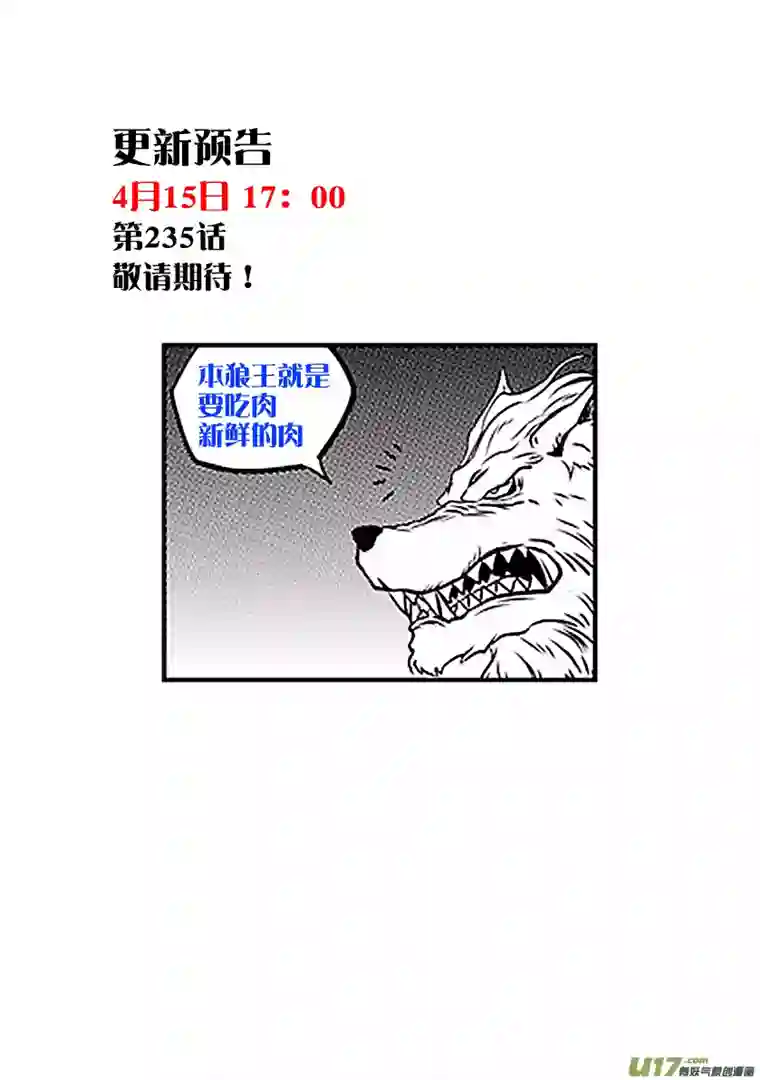 噬规者第234话 冥土追魂