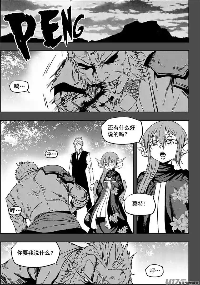 噬规者第234话 冥土追魂